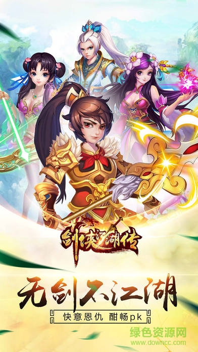 劍俠江湖傳奇 v1.0 官網(wǎng)安卓版 0