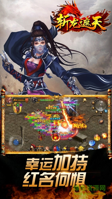 斩龙遮天之3D传奇 v1.1.0 安卓版1