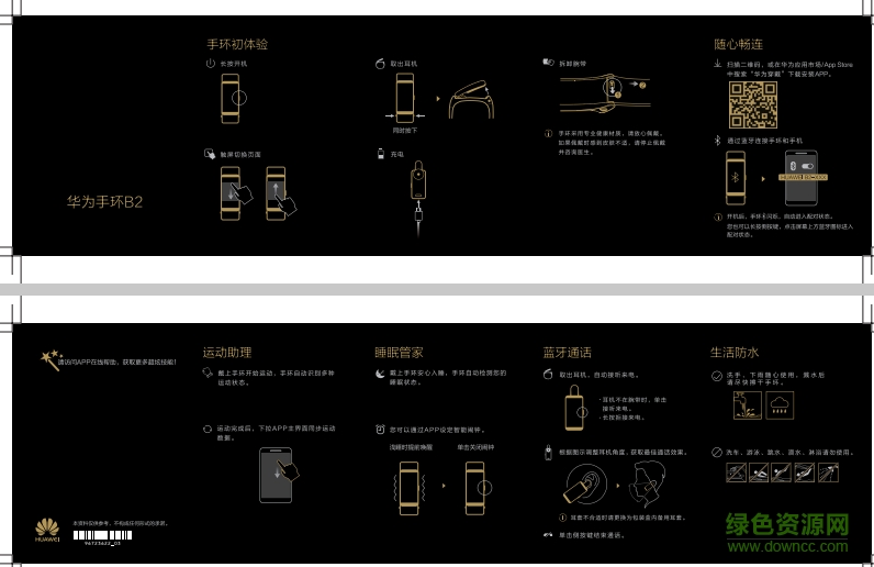 華為b2手環(huán)使用教程 pdf中文電子版 0