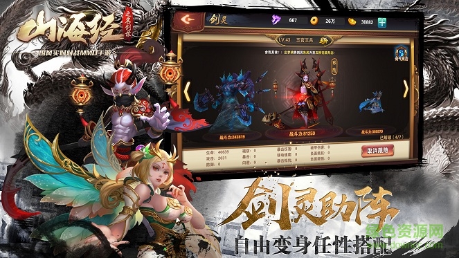 山海經(jīng)之名劍錄內(nèi)購(gòu) v1.0.1 安卓無(wú)限金幣版 1