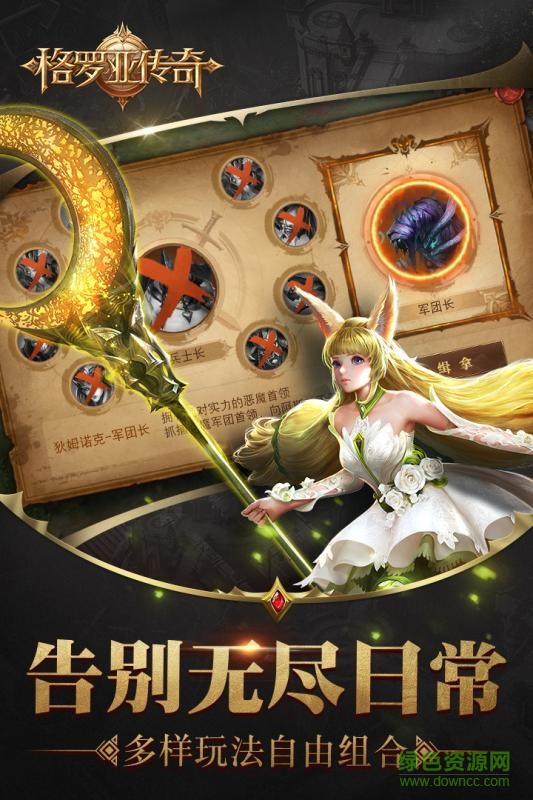 格羅亞傳奇蘋果版 v1.0.1 官方iphone版 0