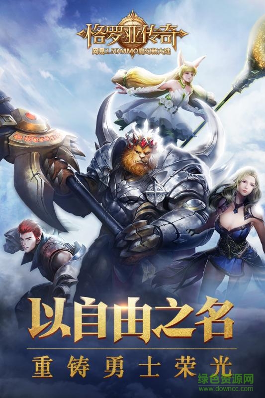 格羅亞傳奇蘋果版 v1.0.1 官方iphone版 2