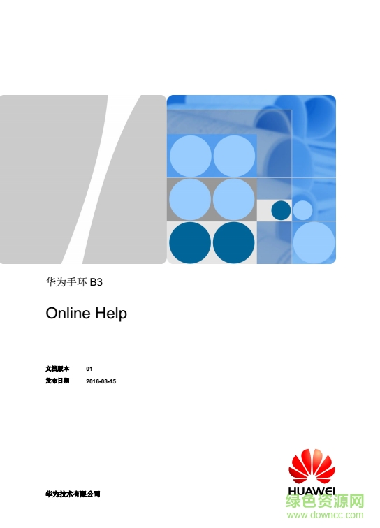 華為手環(huán)b3使用手冊 pdf高清電子版 0