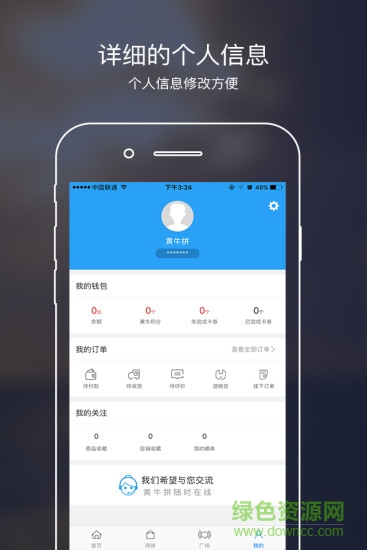 黃牛拼個人版 v1.0 安卓版 3