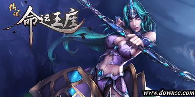 命運王座有幾個版本?命運王座官網(wǎng)-傳說命運王座手游下載