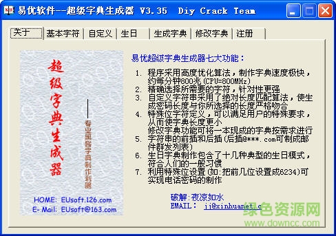 superdic(超級字典生成工具) v3.3.6 綠色版 0