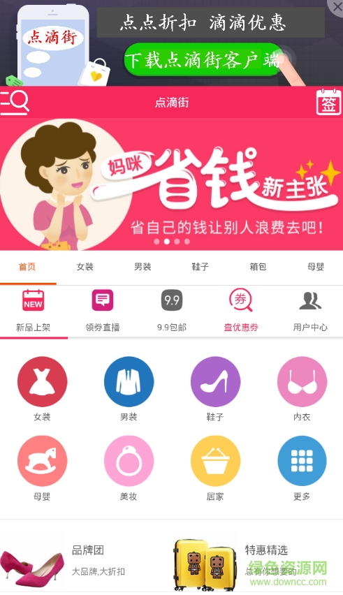 點(diǎn)滴街app v1.0.1 安卓版 0