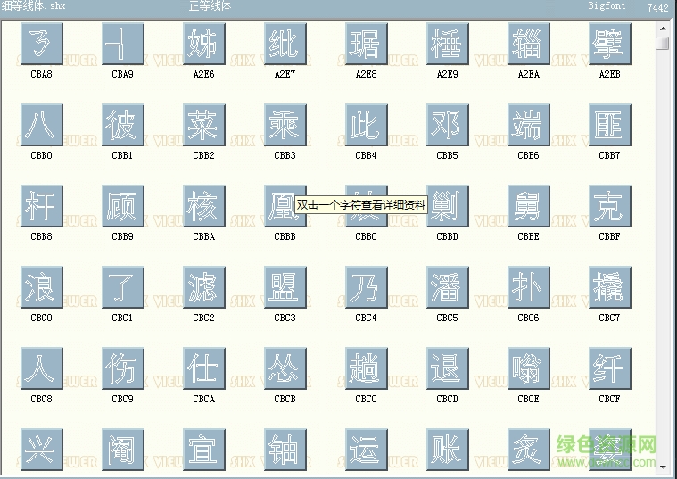 cad細(xì)等線體字體  0