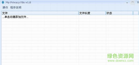 My Privacy File(文件加密) v1.0 綠色免費(fèi)版 0