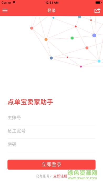 點(diǎn)單寶賣家助手 v4.0.1 安卓版 0