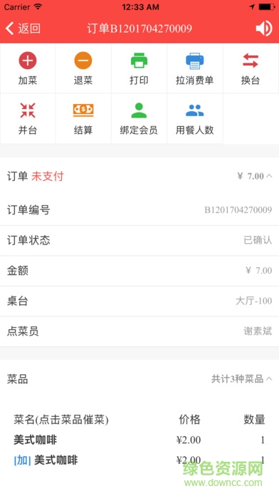 點(diǎn)單寶賣家助手 v4.0.1 安卓版 2