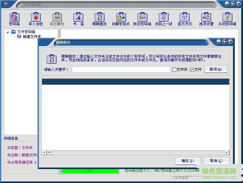EncryptBox(文件密碼箱) 2017綠色免費版 0