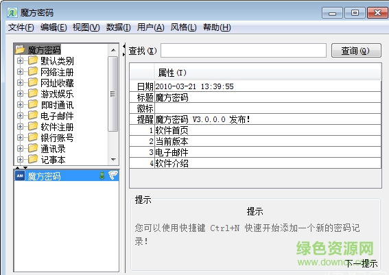 魔方密碼最新版