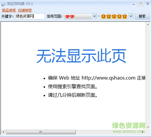 淘寶導(dǎo)購器最新版
