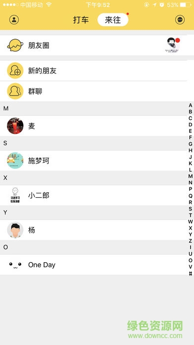 來(lái)往車主(來(lái)往搭車司機(jī)端) v1.4.0 安卓版 2