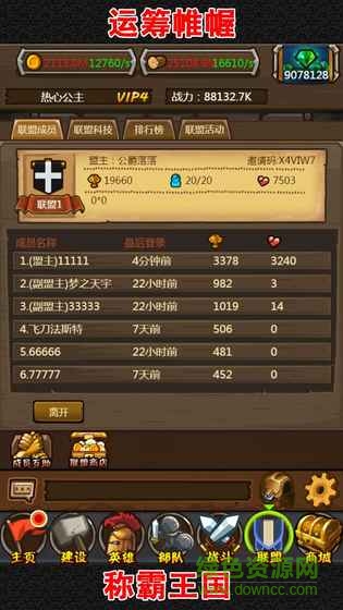 4399游戲啪啪軍團(tuán) v1.2 安卓版 0