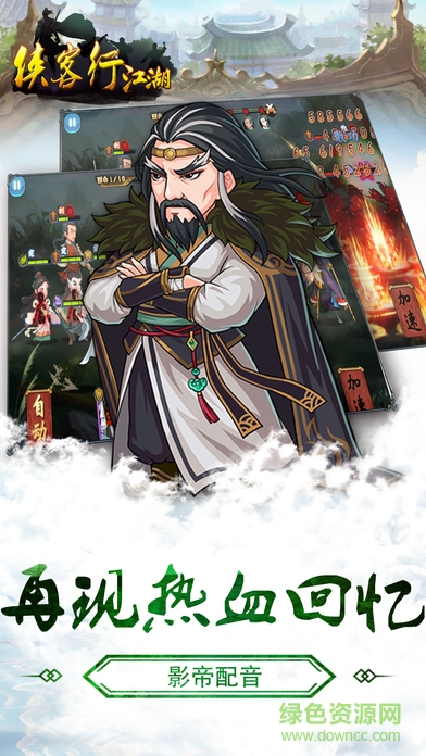 俠客行江湖 v1.0 安卓版 0