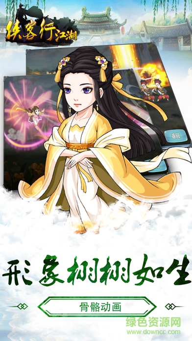 俠客行江湖 v1.0 安卓版 1