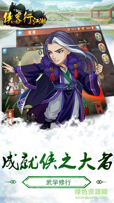 俠客行江湖 v1.0 安卓版 2
