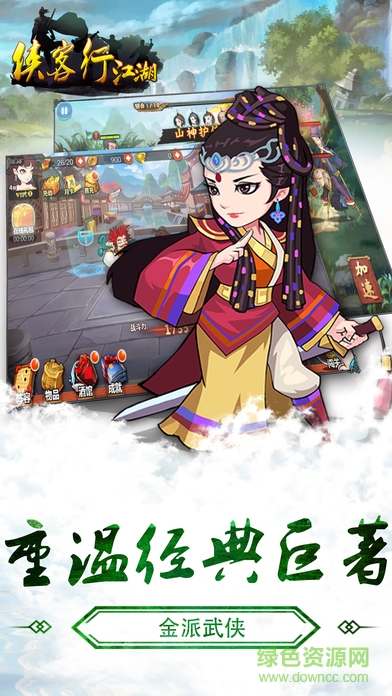 俠客行江湖手游