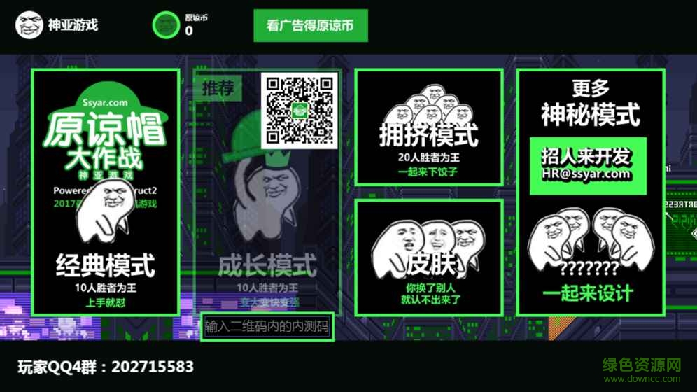 原谅帽大作战iphone