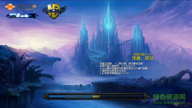 失落大陸v0.526正式版  0