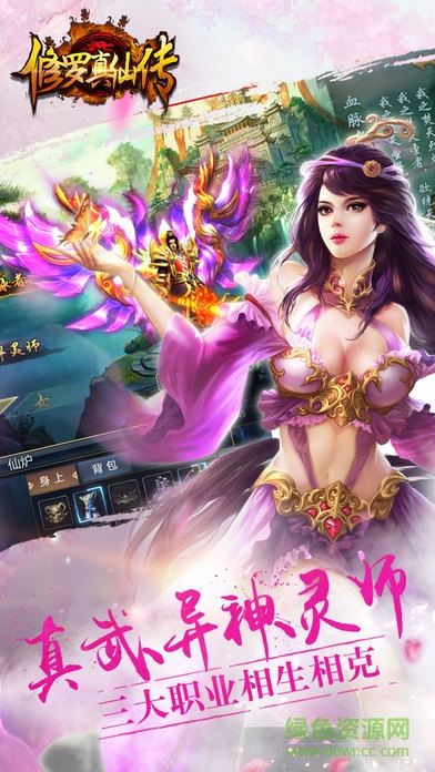 修羅真仙傳游戲 v1.0 官網(wǎng)安卓版 1