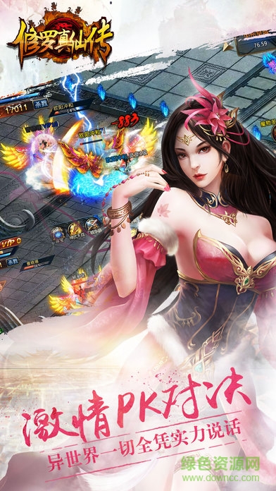 修羅真仙傳游戲 v1.0 官網(wǎng)安卓版 2