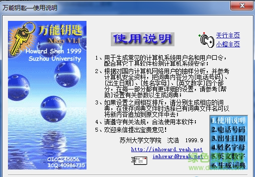 萬能鑰匙字典生成工具 v1.0 官方加強(qiáng)版 0
