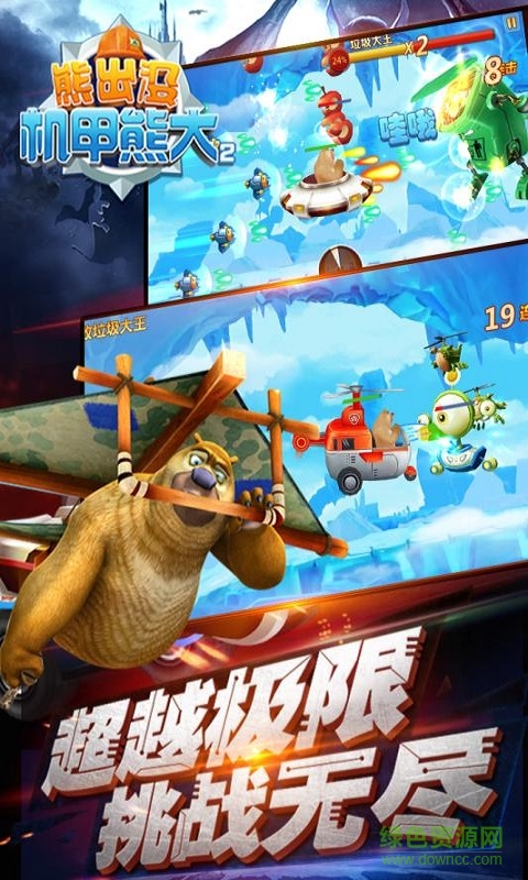 熊出沒(méi)之機(jī)甲熊大2中文版