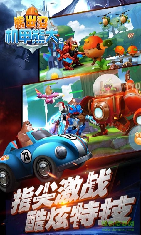 熊出沒(méi)之機(jī)甲熊大2中文版 v1.3.9 安卓版 1