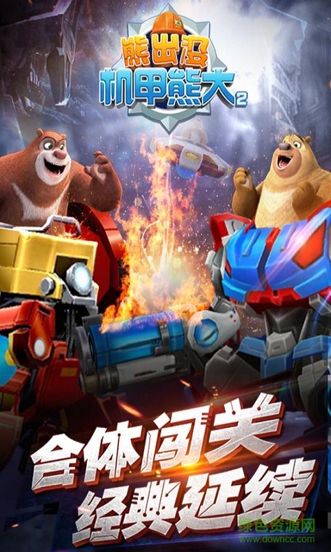 熊出沒(méi)之機(jī)甲熊大2中文版 v1.3.9 安卓版 0