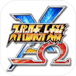 超級機(jī)器人大戰(zhàn)X歐米伽中文版(スパクロΩ)