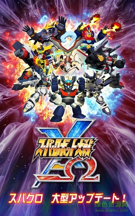 超級機器人大戰(zhàn)ios版