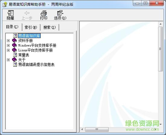易語言知識庫 v5.3 官方免費版 0