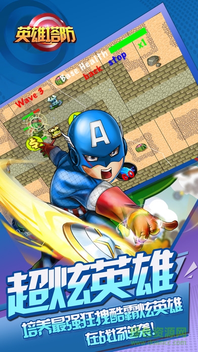 英雄超級(jí)塔防最新版