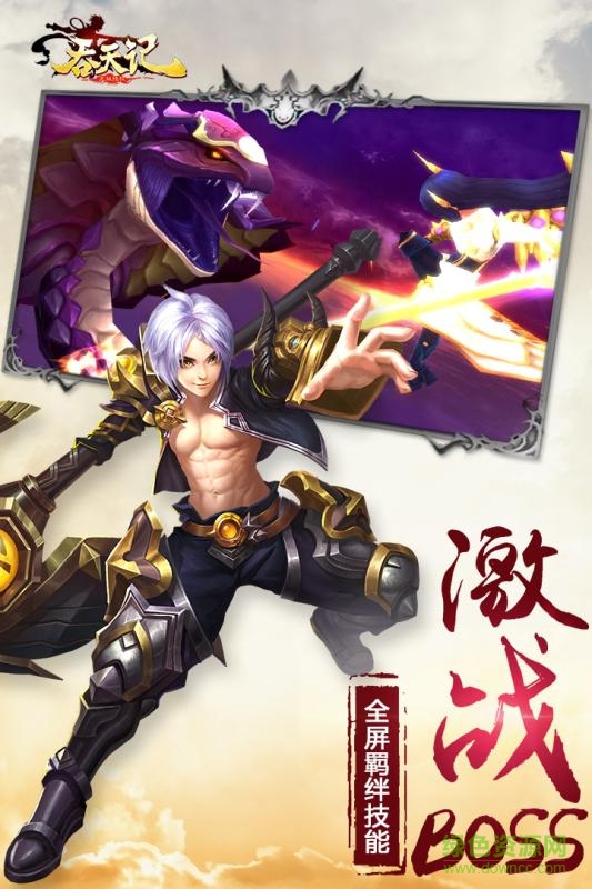 吞天記天梯互娛游戲