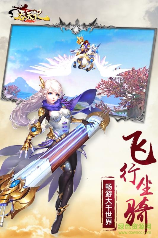 吞天記天梯互娛游戲中心 v1.1.8 安卓版 1