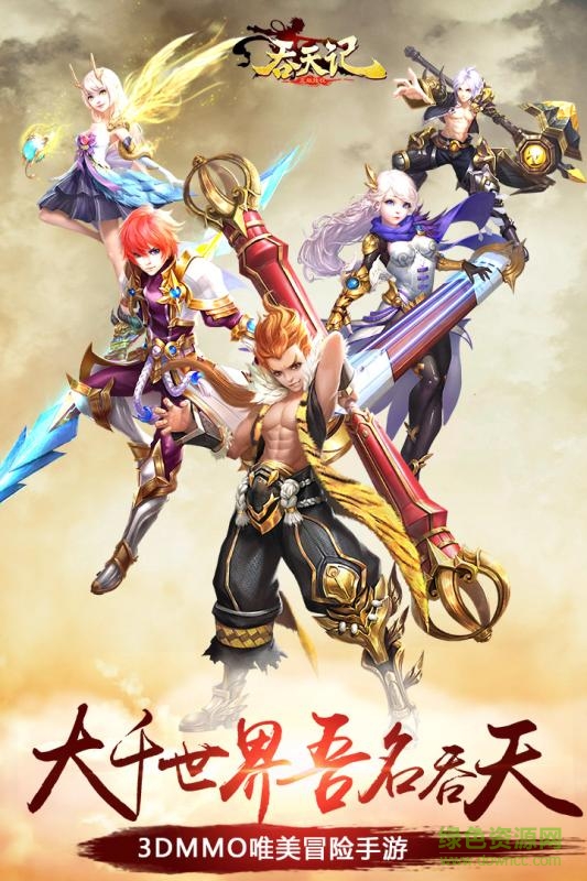 吞天記天梯互娛游戲中心 v1.1.8 安卓版 0