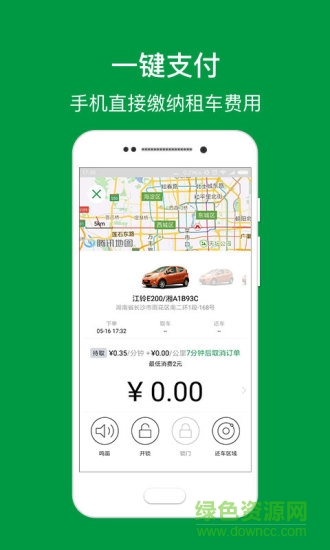 江漢出行共享汽車 v2.2.1 安卓版 1