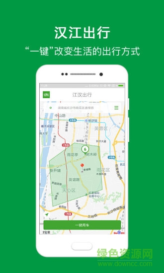 江漢出行共享汽車 v2.2.1 安卓版 0