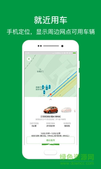 江漢出行共享汽車 v2.2.1 安卓版 2