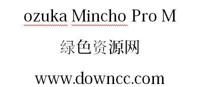 小冢明朝 pro Mac下載