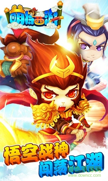 萌將西游 v3.1.0 安卓版 1