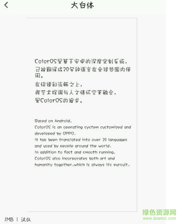 漢儀大白體安裝包apk v1.0 安卓版 0