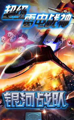 超級(jí)雷電戰(zhàn)神手游 v1.0.6 安卓版 0