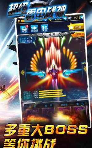 超級(jí)雷電戰(zhàn)神