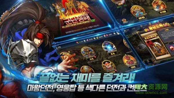 地下城與三國(guó)手游