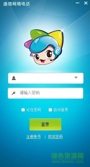 途信網(wǎng)絡(luò)電話 v2.0.3.0 官方版 0