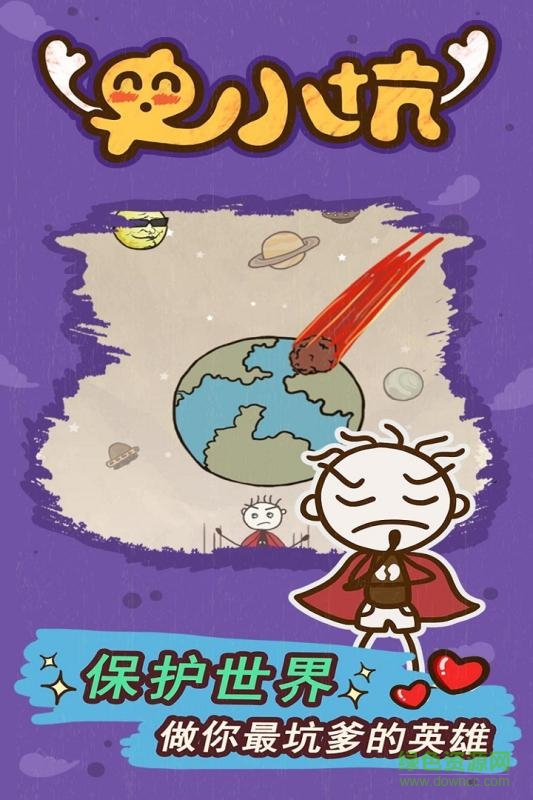 史小坑的爆笑生活15手機(jī)版 v1.1.00 安卓版 0